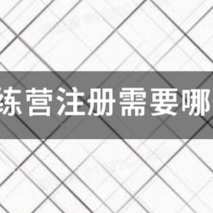 篮球训练营市场营销有关的案例