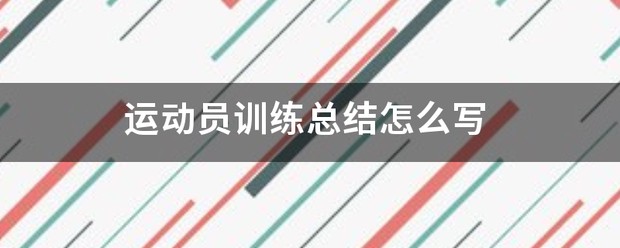 如何利用高科技设备提高篮球运动员的速度和灵活性_0